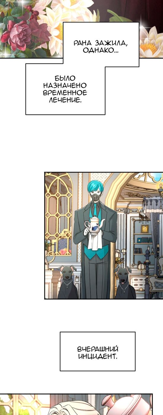 Страница 17 главы 38 манги Я паду вместе с императором / I Will Fall With the Emperor