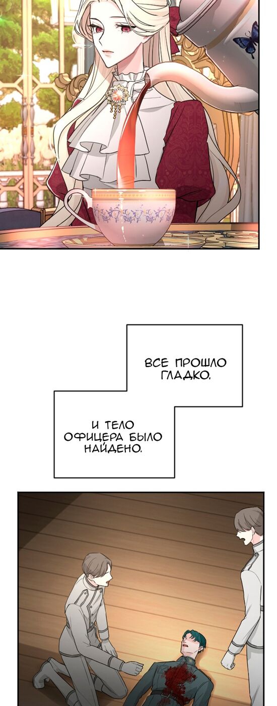 Страница 18 главы 38 манги Я паду вместе с императором / I Will Fall With the Emperor