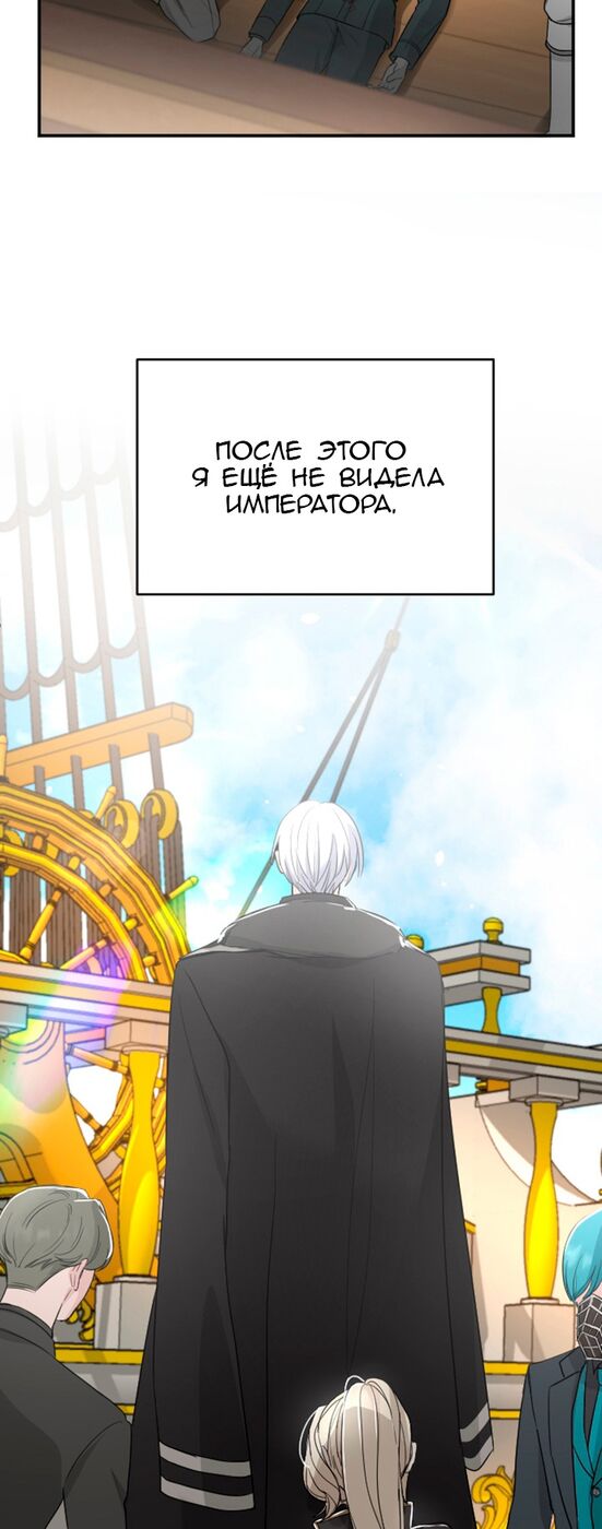 Страница 19 главы 38 манги Я паду вместе с императором / I Will Fall With the Emperor