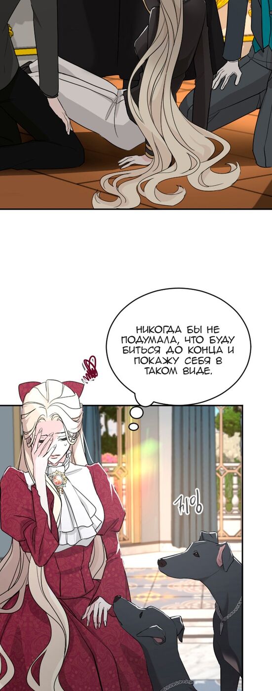 Страница 20 главы 38 манги Я паду вместе с императором / I Will Fall With the Emperor