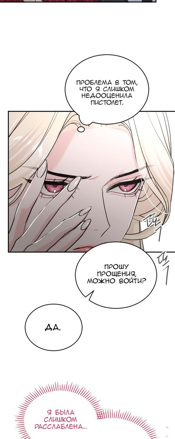 Страница 21 главы 38 манги Я паду вместе с императором / I Will Fall With the Emperor