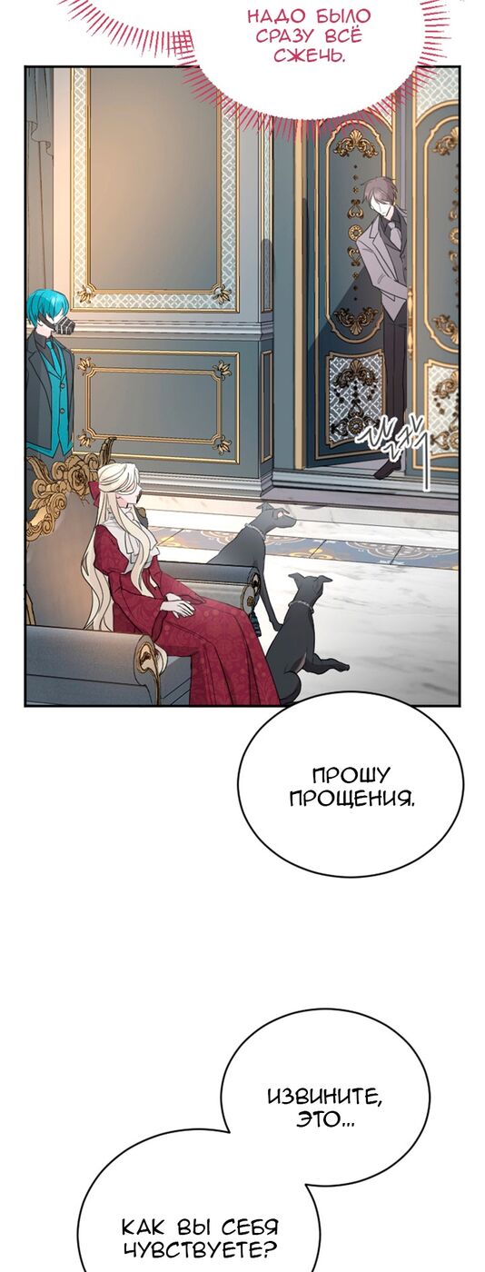 Страница 22 главы 38 манги Я паду вместе с императором / I Will Fall With the Emperor