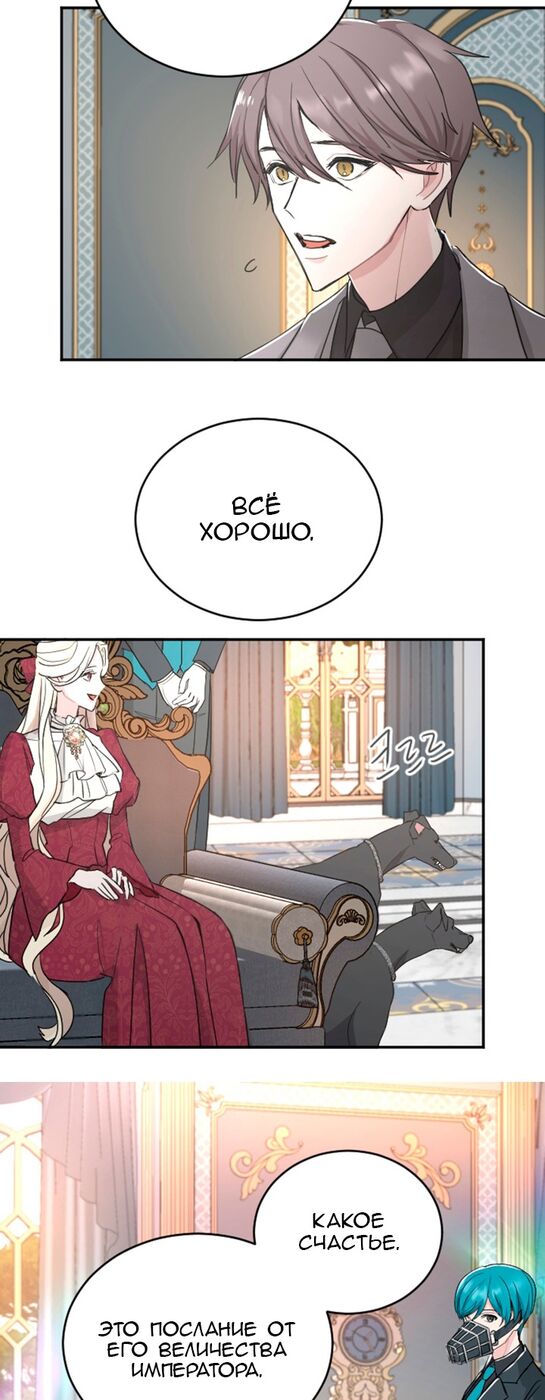 Страница 23 главы 38 манги Я паду вместе с императором / I Will Fall With the Emperor