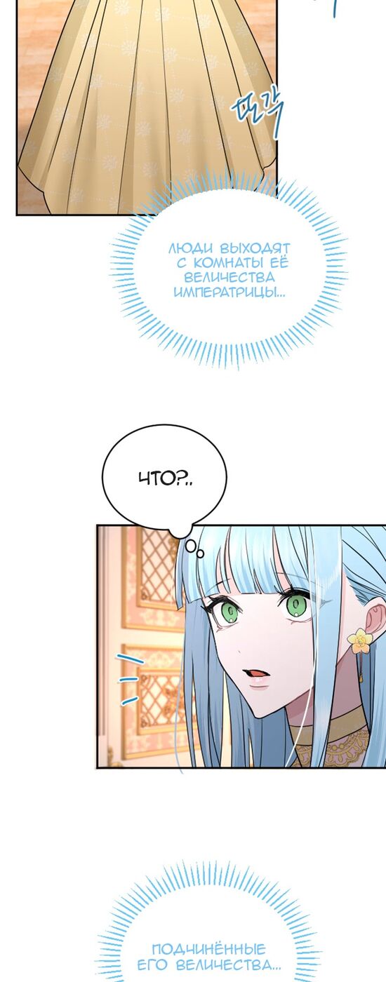 Страница 25 главы 38 манги Я паду вместе с императором / I Will Fall With the Emperor