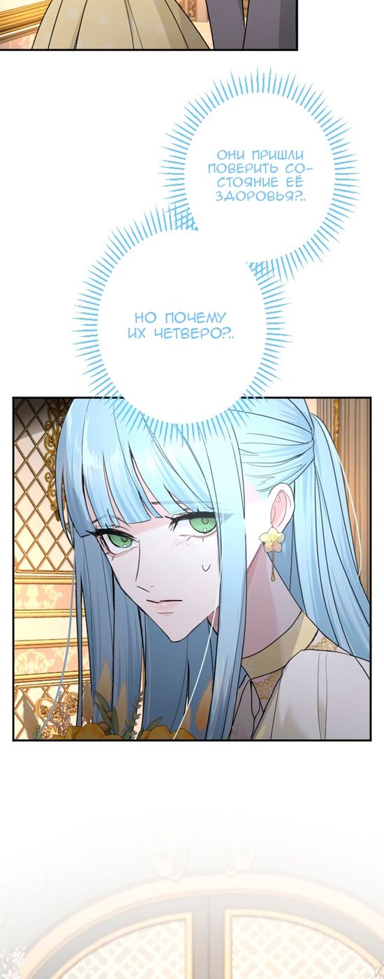 Страница 27 главы 38 манги Я паду вместе с императором / I Will Fall With the Emperor