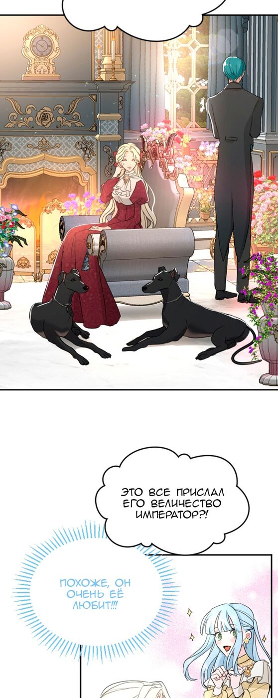 Страница 29 главы 38 манги Я паду вместе с императором / I Will Fall With the Emperor