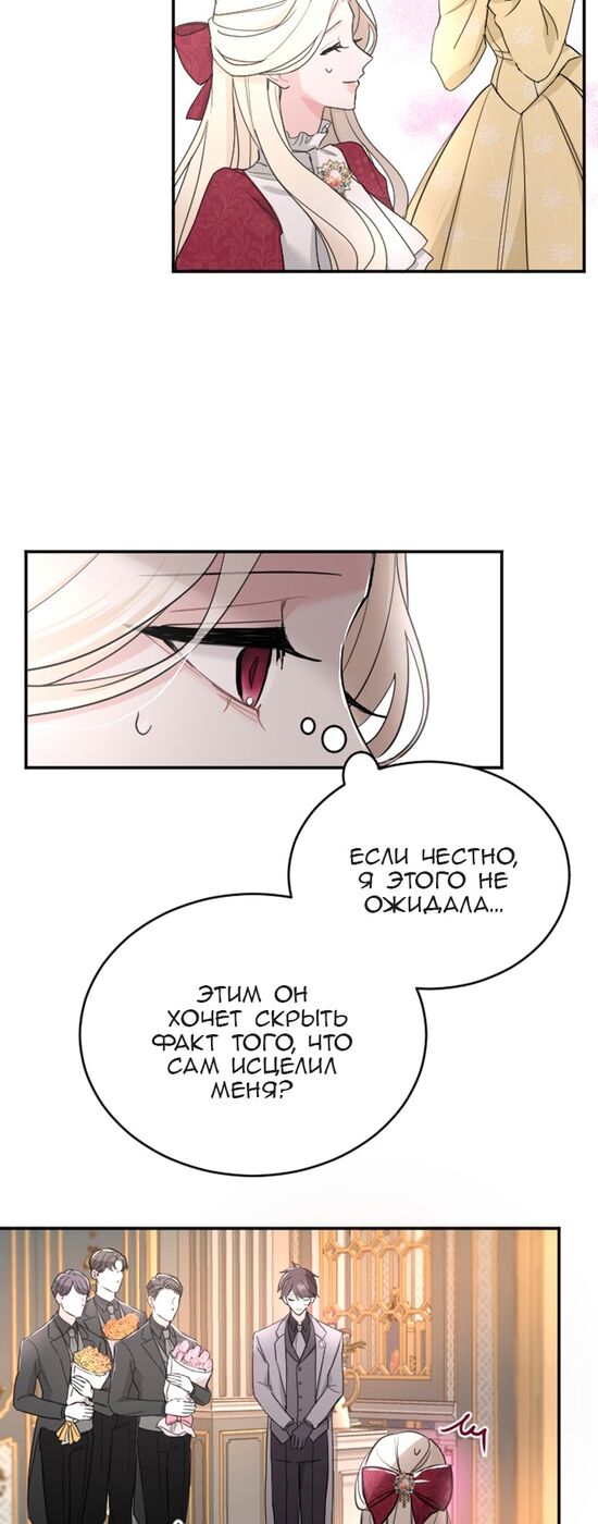 Страница 30 главы 38 манги Я паду вместе с императором / I Will Fall With the Emperor