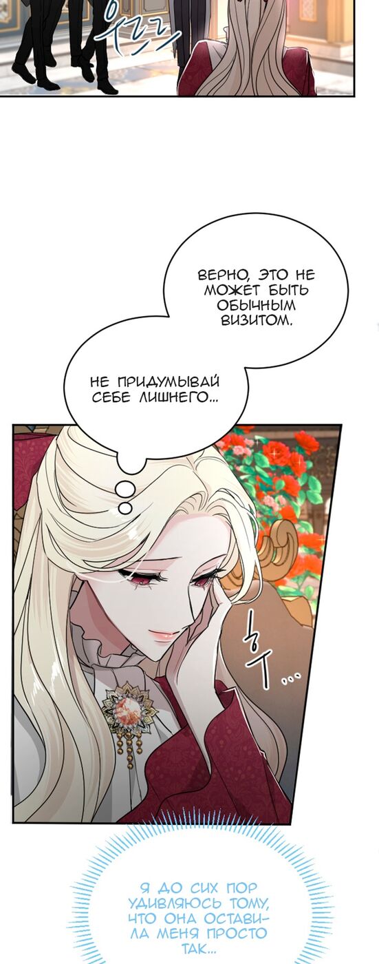 Страница 31 главы 38 манги Я паду вместе с императором / I Will Fall With the Emperor