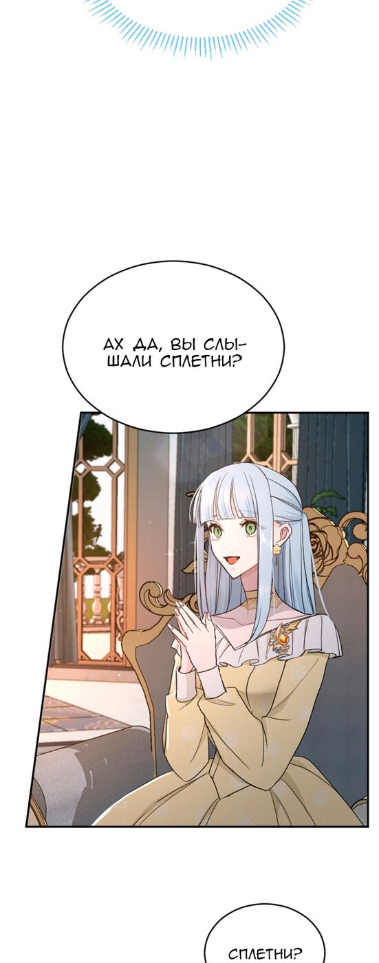 Страница 32 главы 38 манги Я паду вместе с императором / I Will Fall With the Emperor