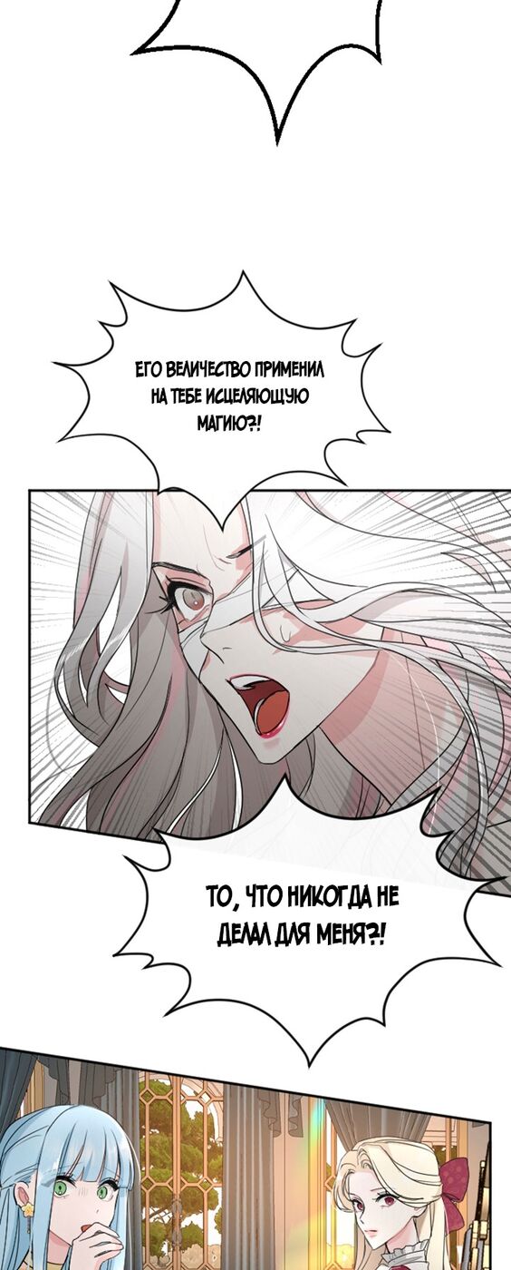 Страница 35 главы 38 манги Я паду вместе с императором / I Will Fall With the Emperor