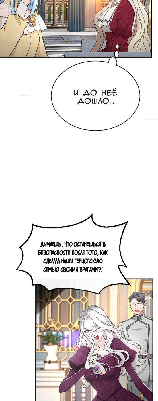 Страница 36 главы 38 манги Я паду вместе с императором / I Will Fall With the Emperor