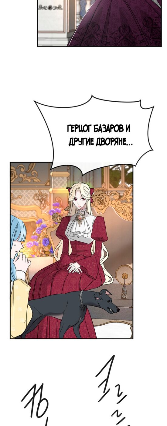 Страница 37 главы 38 манги Я паду вместе с императором / I Will Fall With the Emperor