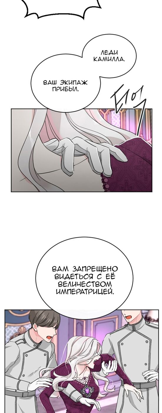 Страница 39 главы 38 манги Я паду вместе с императором / I Will Fall With the Emperor