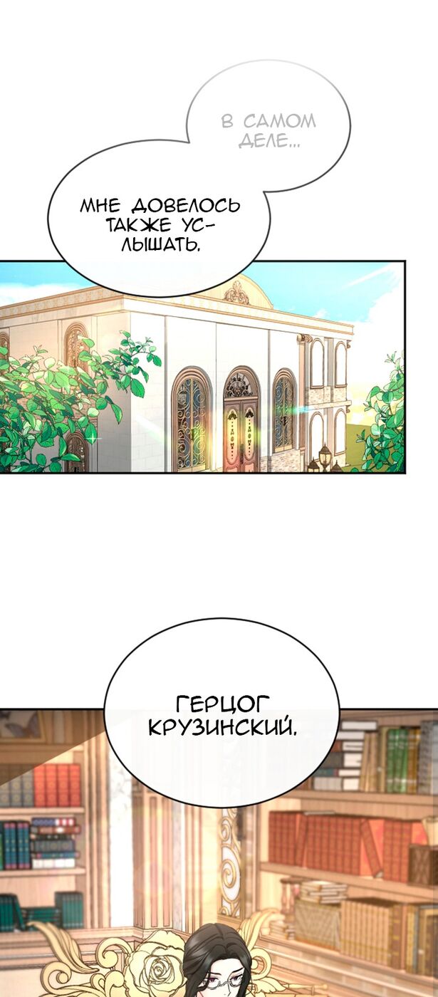 Страница 47 главы 38 манги Я паду вместе с императором / I Will Fall With the Emperor