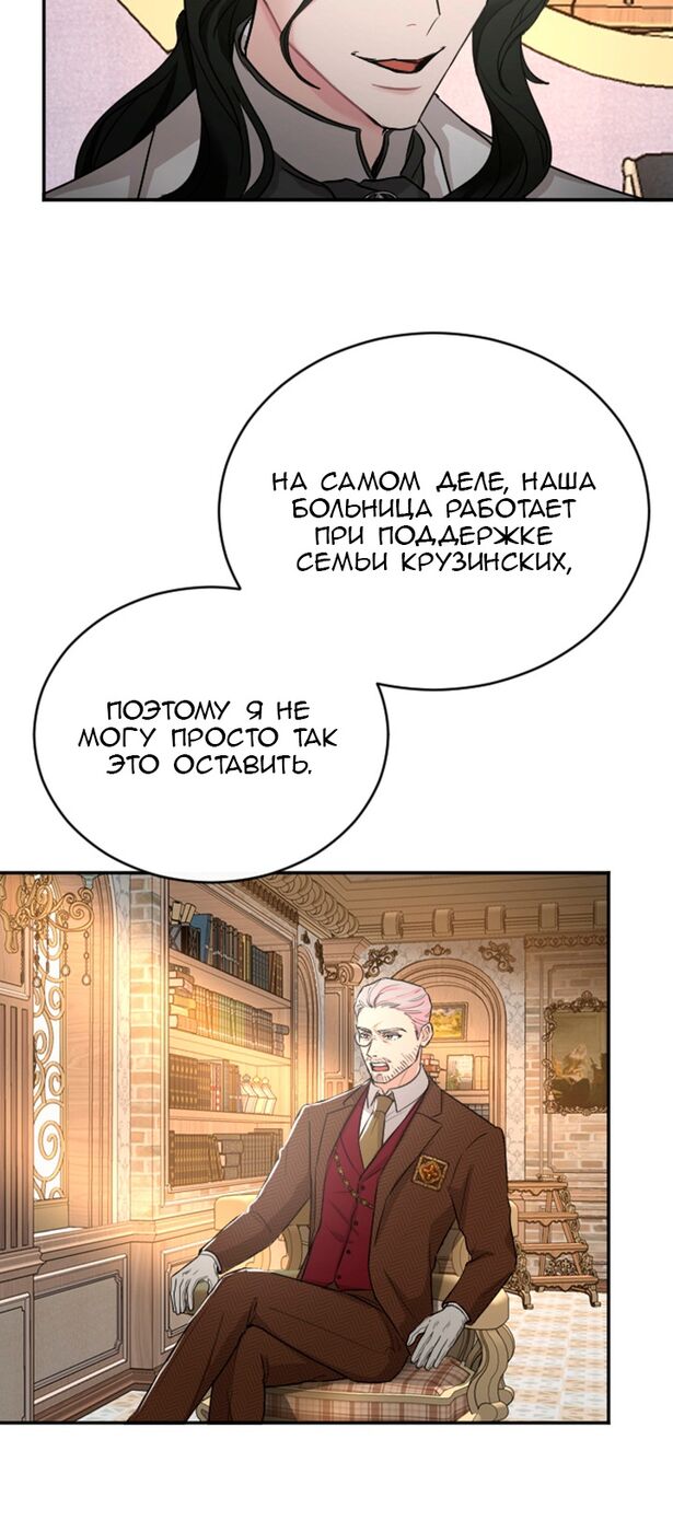 Страница 49 главы 38 манги Я паду вместе с императором / I Will Fall With the Emperor