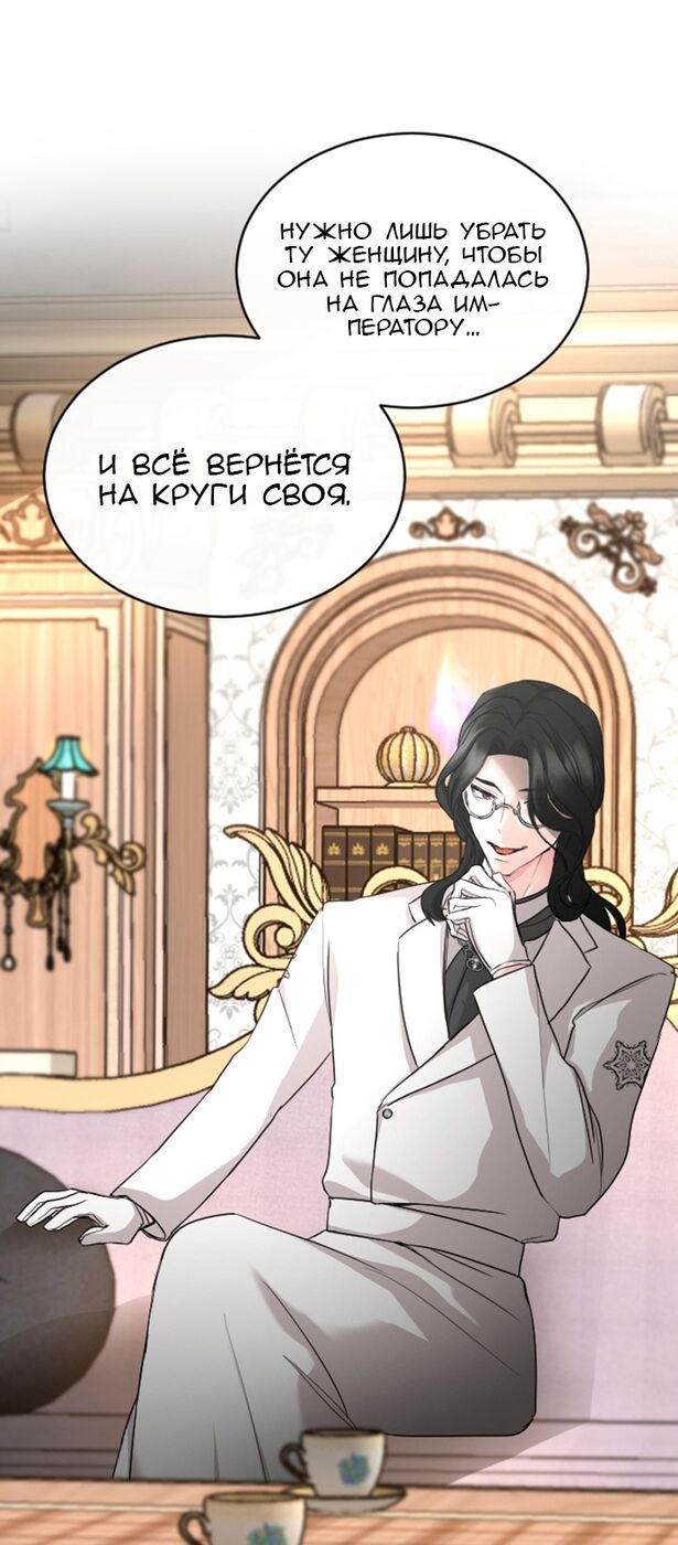 Страница 50 главы 38 манги Я паду вместе с императором / I Will Fall With the Emperor