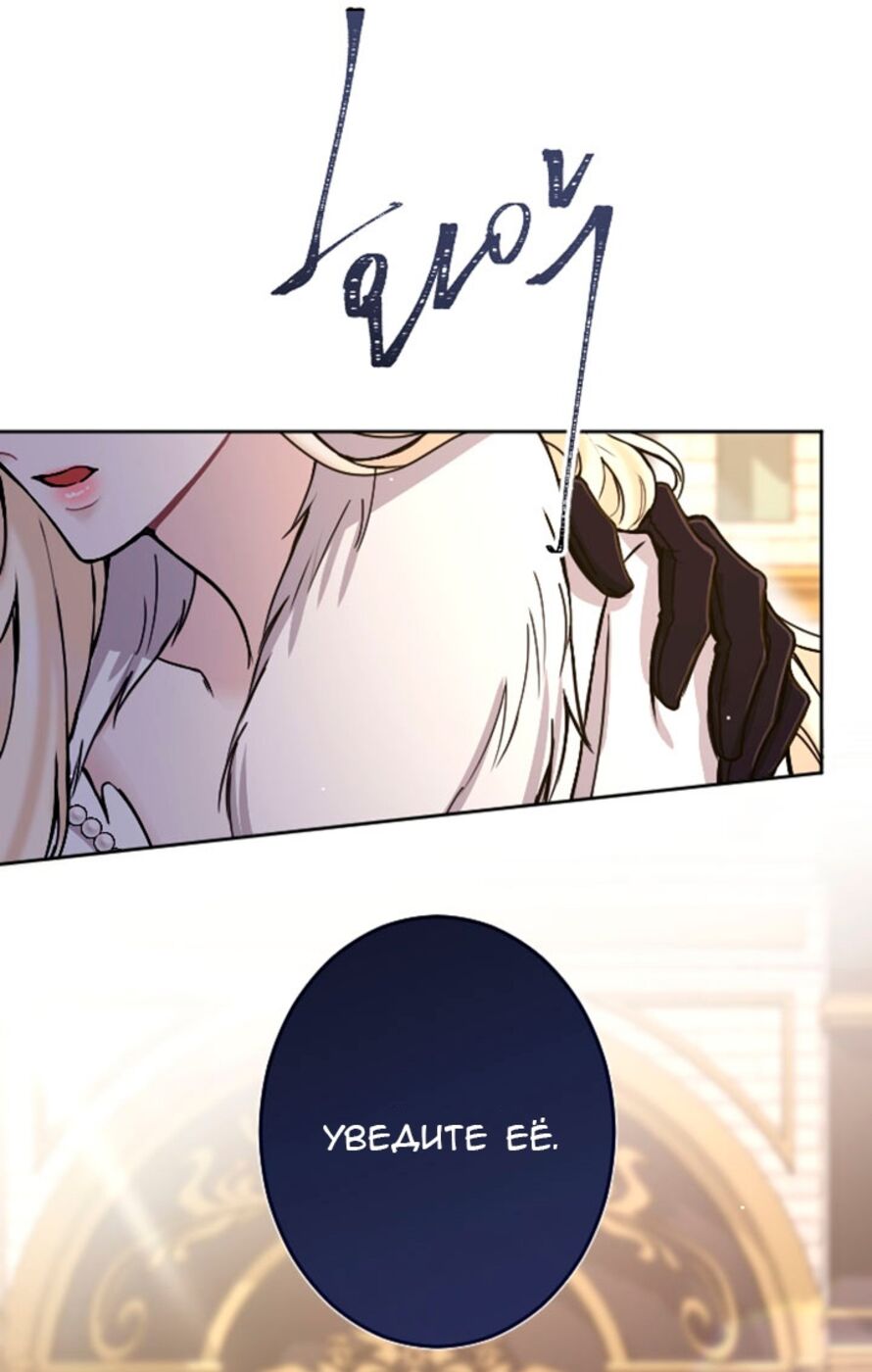 Страница 9 главы 83 манги Я паду вместе с императором / I Will Fall With the Emperor