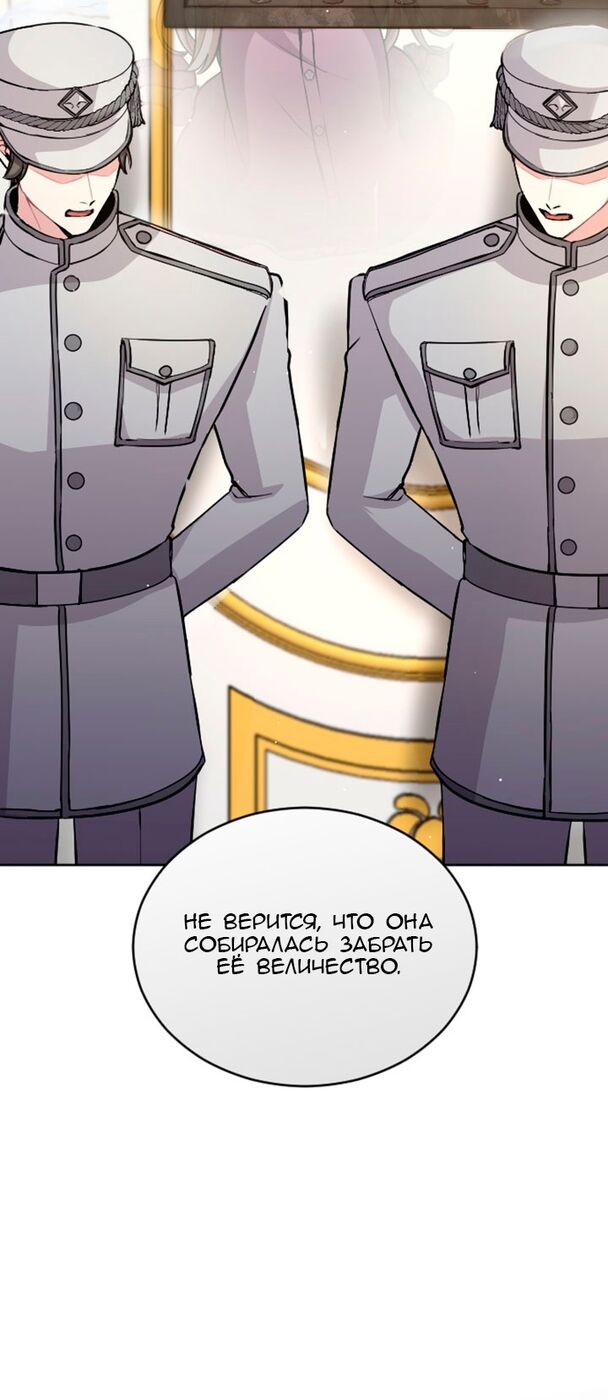 Страница 17 главы 83 манги Я паду вместе с императором / I Will Fall With the Emperor