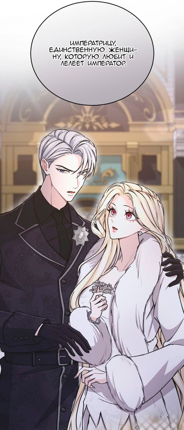 Страница 18 главы 83 манги Я паду вместе с императором / I Will Fall With the Emperor