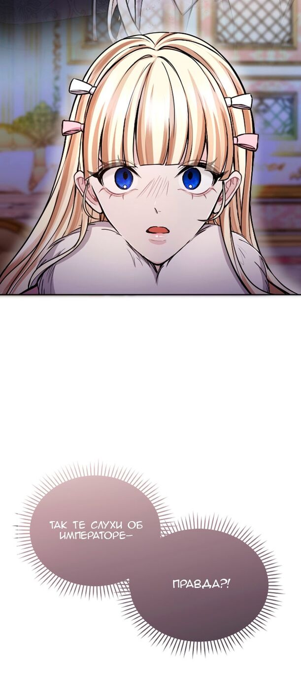 Страница 19 главы 83 манги Я паду вместе с императором / I Will Fall With the Emperor