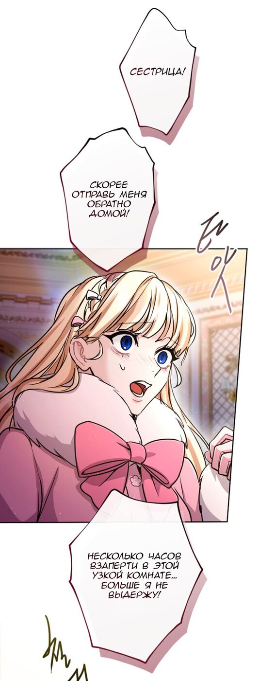 Страница 29 главы 83 манги Я паду вместе с императором / I Will Fall With the Emperor