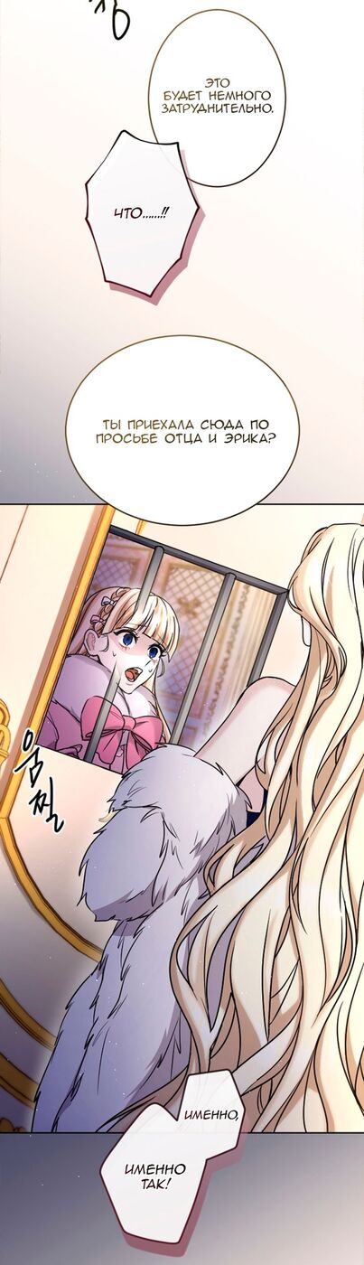 Страница 30 главы 83 манги Я паду вместе с императором / I Will Fall With the Emperor