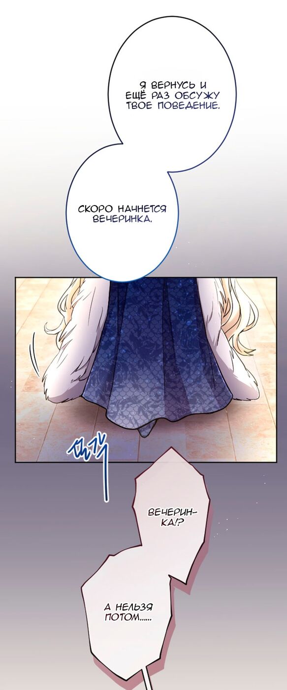 Страница 32 главы 83 манги Я паду вместе с императором / I Will Fall With the Emperor