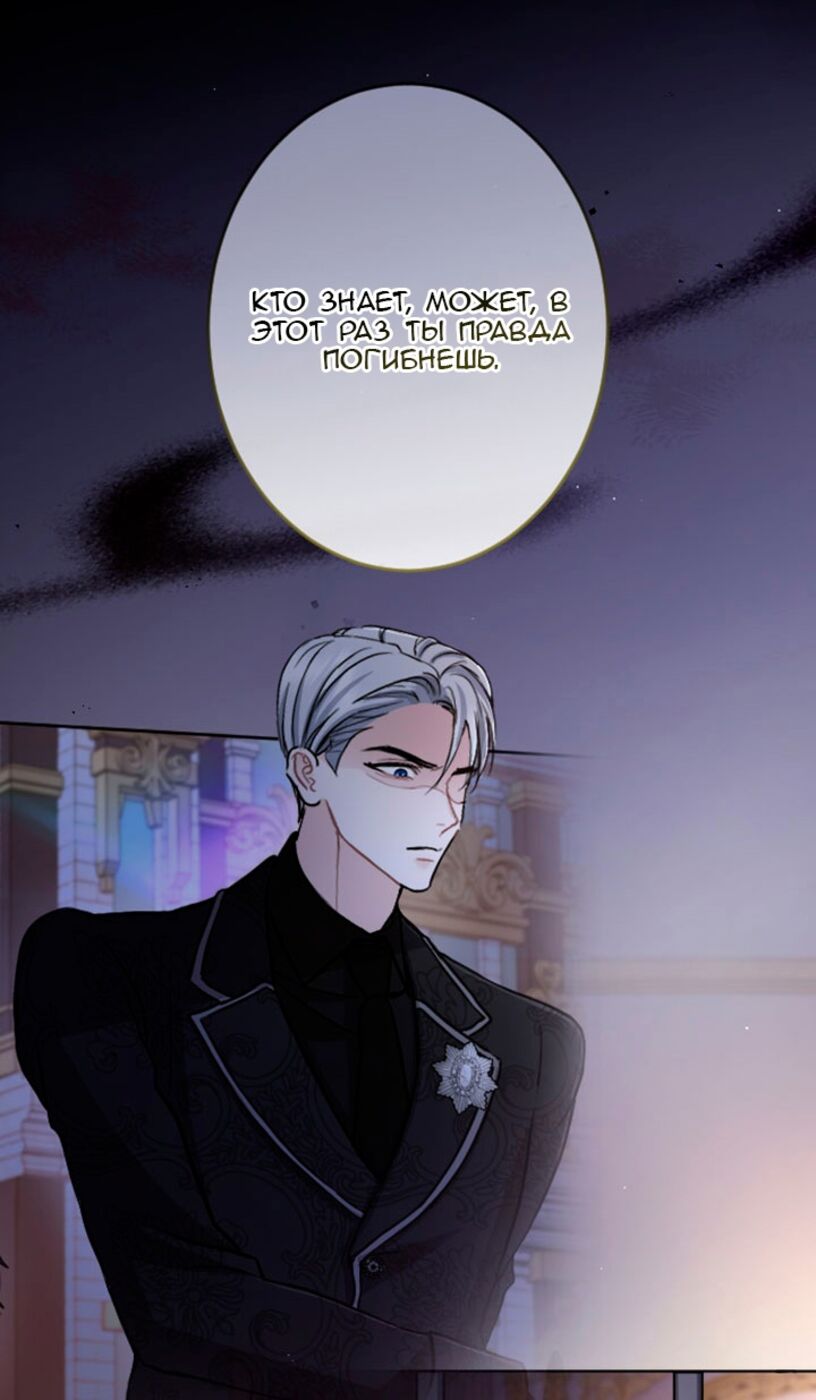 Страница 34 главы 83 манги Я паду вместе с императором / I Will Fall With the Emperor