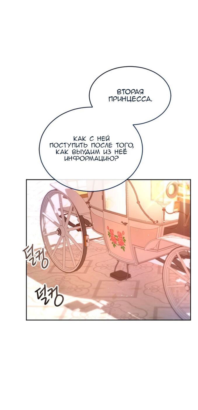 Страница 48 главы 83 манги Я паду вместе с императором / I Will Fall With the Emperor