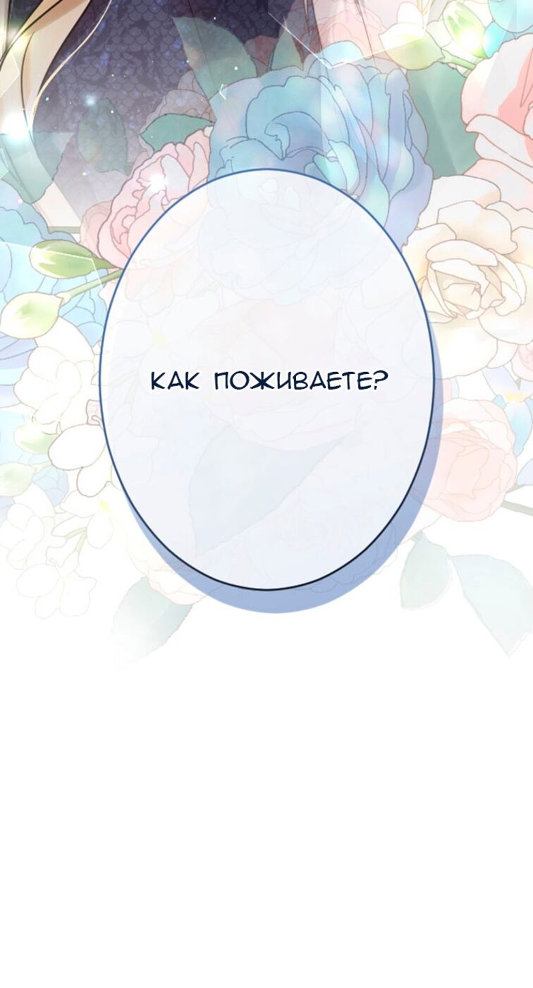 Страница 59 главы 83 манги Я паду вместе с императором / I Will Fall With the Emperor