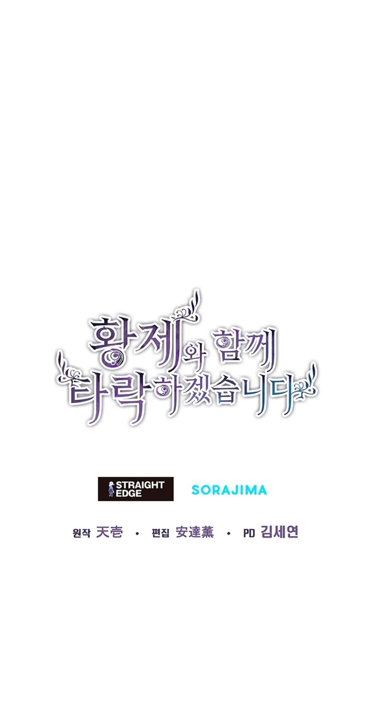 Страница 60 главы 83 манги Я паду вместе с императором / I Will Fall With the Emperor