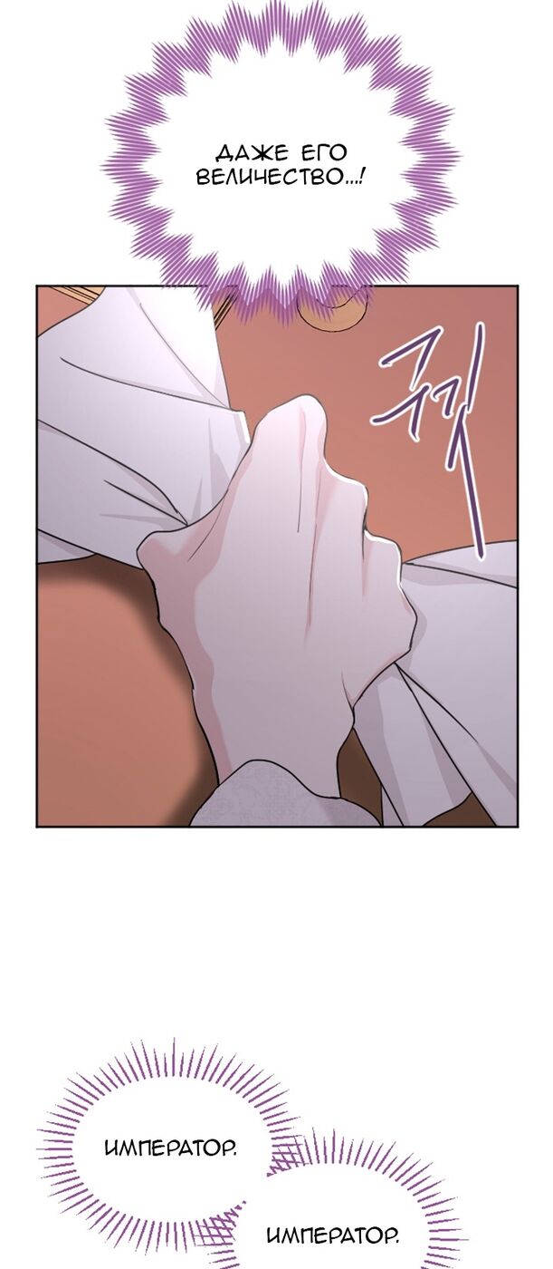 Страница 4 главы 47 манги Я паду вместе с императором / I Will Fall With the Emperor
