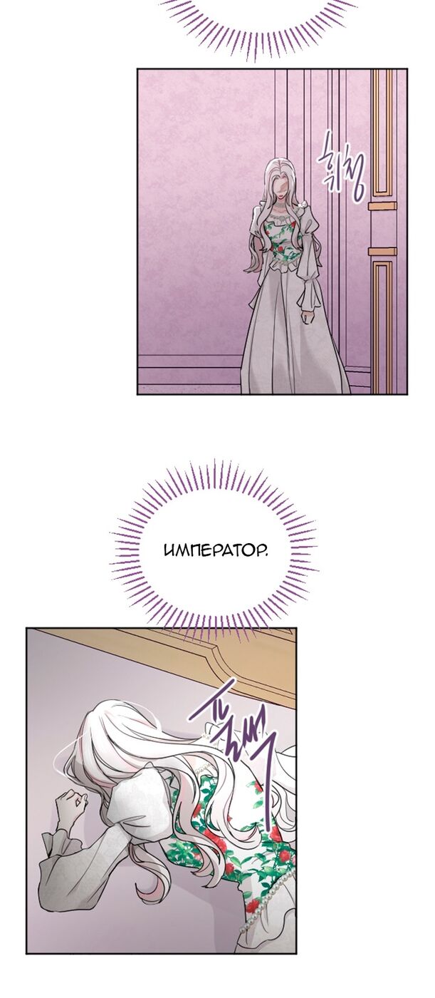 Страница 5 главы 47 манги Я паду вместе с императором / I Will Fall With the Emperor