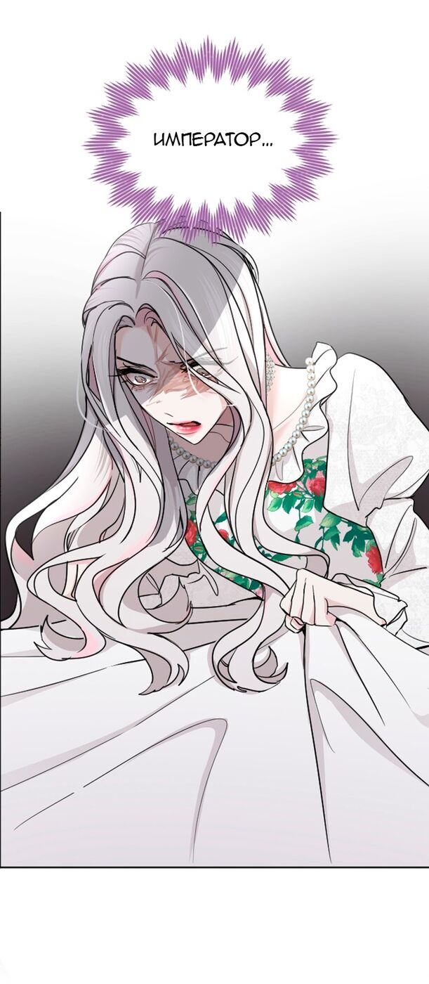 Страница 6 главы 47 манги Я паду вместе с императором / I Will Fall With the Emperor