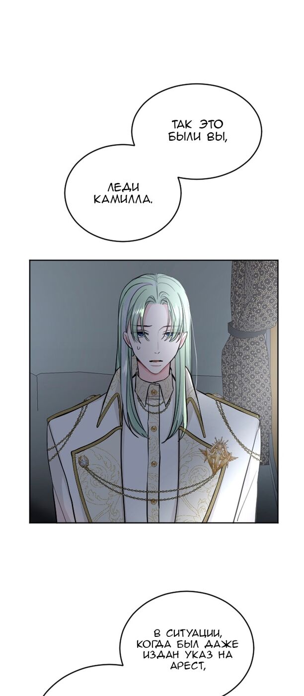 Страница 11 главы 47 манги Я паду вместе с императором / I Will Fall With the Emperor
