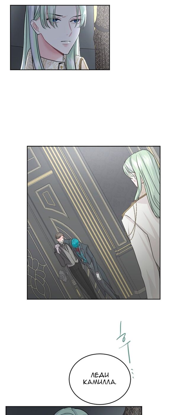 Страница 16 главы 47 манги Я паду вместе с императором / I Will Fall With the Emperor