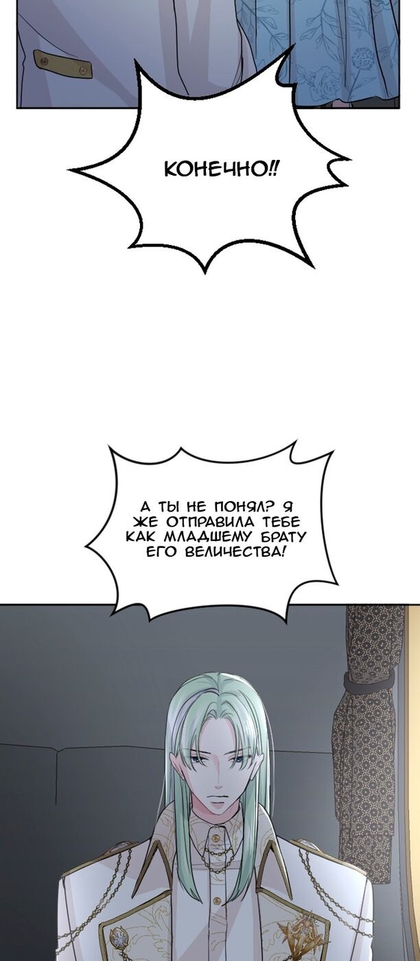 Страница 24 главы 47 манги Я паду вместе с императором / I Will Fall With the Emperor