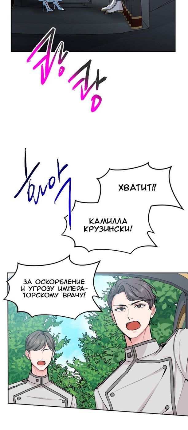 Страница 26 главы 47 манги Я паду вместе с императором / I Will Fall With the Emperor