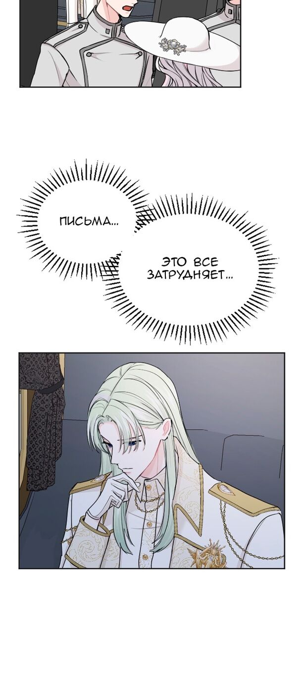 Страница 29 главы 47 манги Я паду вместе с императором / I Will Fall With the Emperor