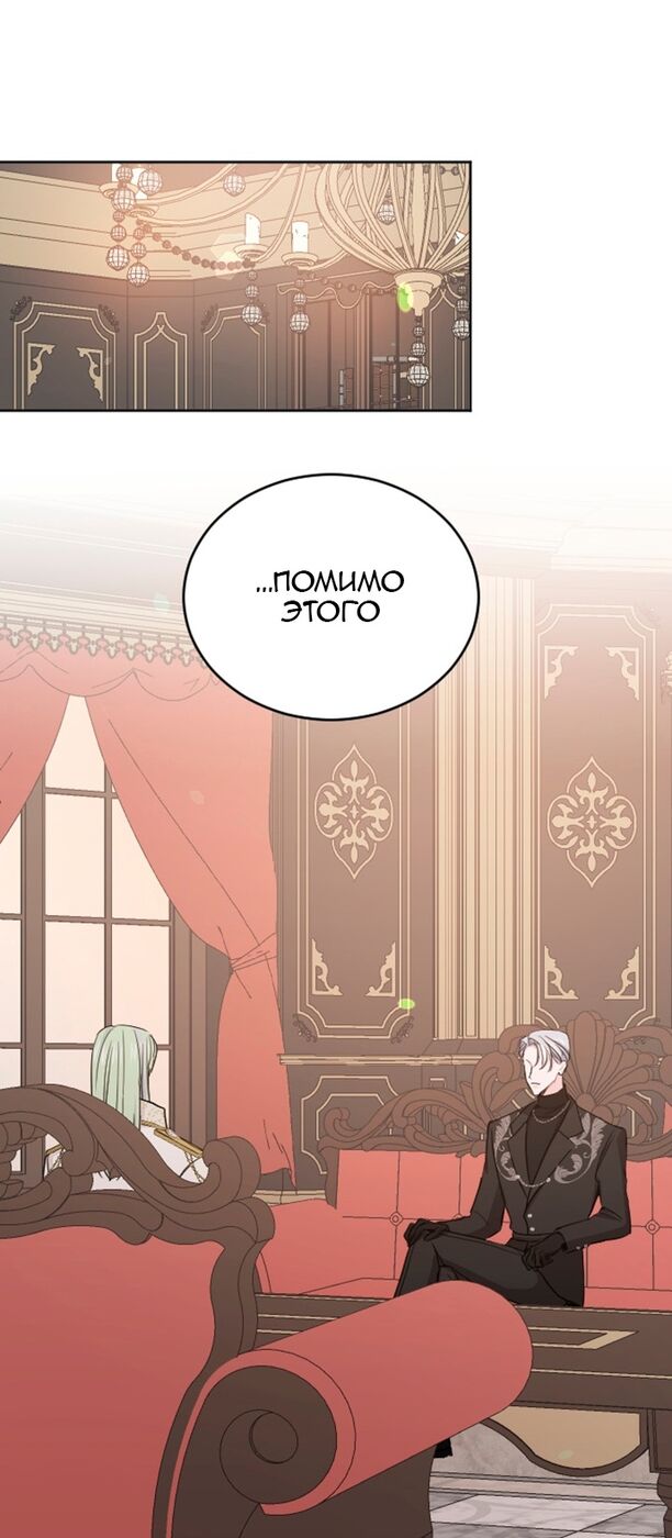 Страница 30 главы 47 манги Я паду вместе с императором / I Will Fall With the Emperor