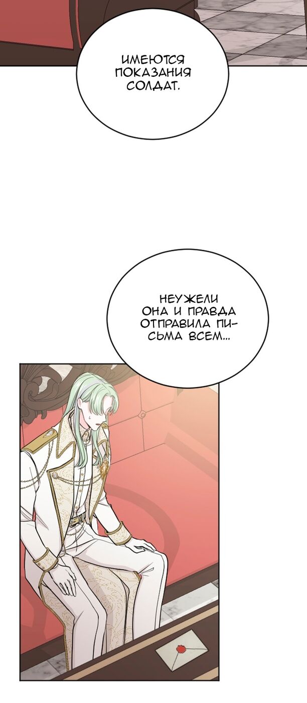 Страница 31 главы 47 манги Я паду вместе с императором / I Will Fall With the Emperor