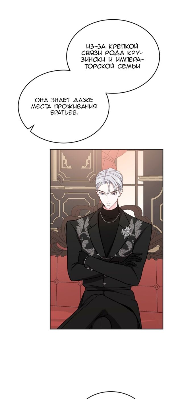 Страница 32 главы 47 манги Я паду вместе с императором / I Will Fall With the Emperor