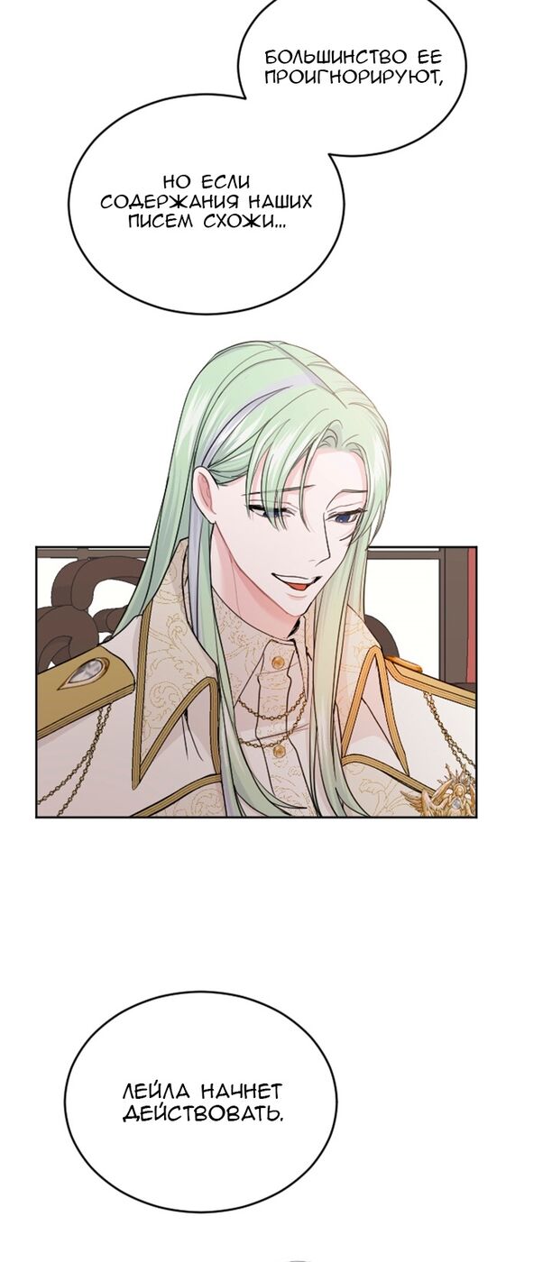 Страница 33 главы 47 манги Я паду вместе с императором / I Will Fall With the Emperor