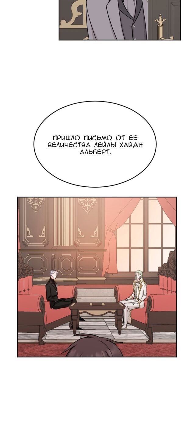 Страница 35 главы 47 манги Я паду вместе с императором / I Will Fall With the Emperor