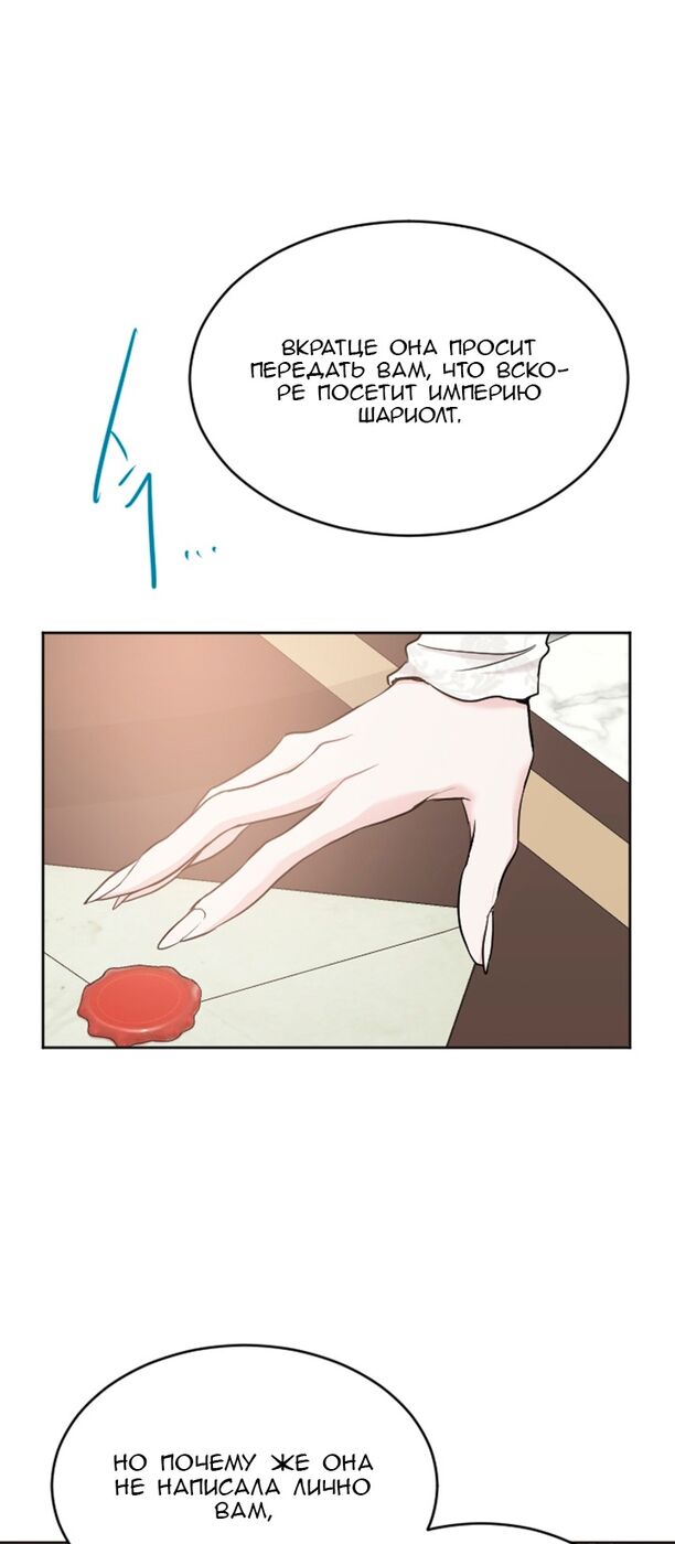 Страница 37 главы 47 манги Я паду вместе с императором / I Will Fall With the Emperor