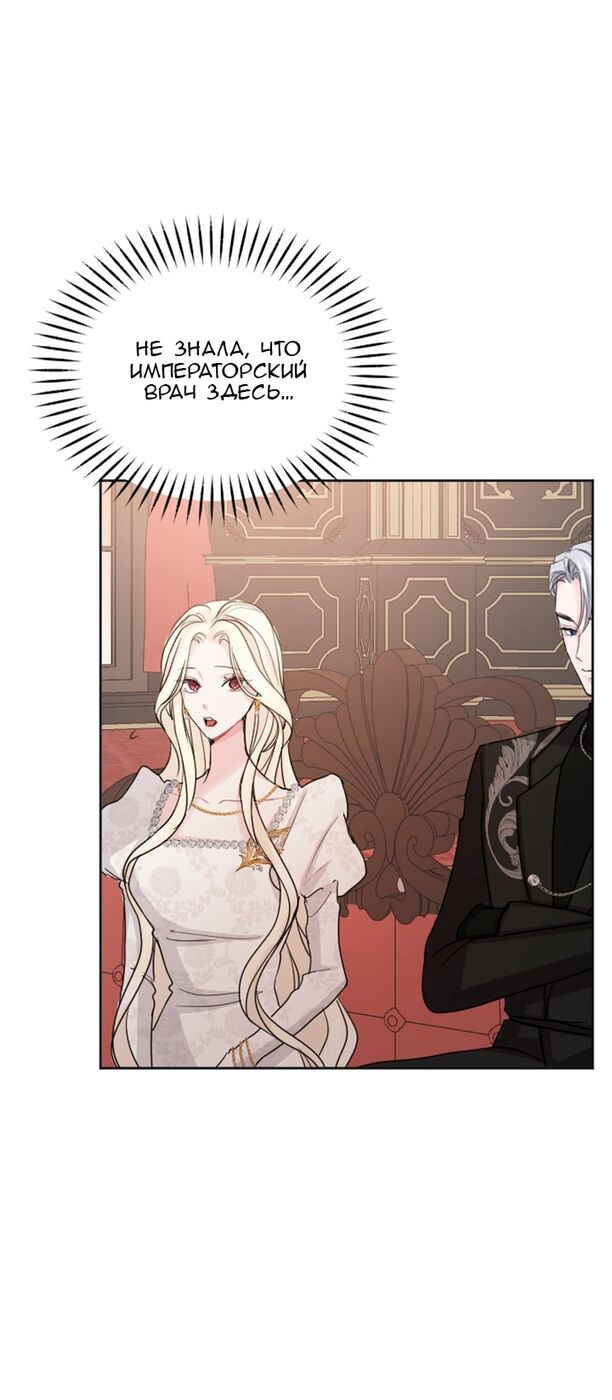 Страница 39 главы 47 манги Я паду вместе с императором / I Will Fall With the Emperor
