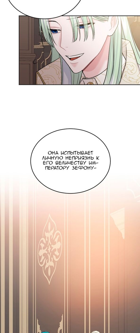 Страница 43 главы 47 манги Я паду вместе с императором / I Will Fall With the Emperor