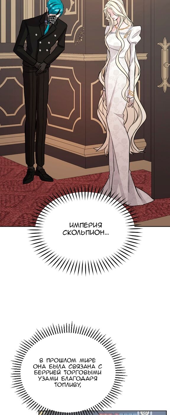 Страница 44 главы 47 манги Я паду вместе с императором / I Will Fall With the Emperor