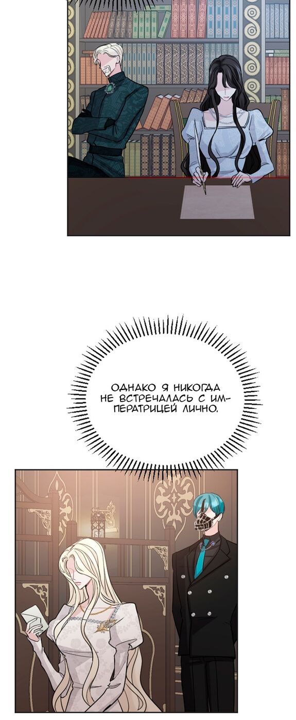 Страница 45 главы 47 манги Я паду вместе с императором / I Will Fall With the Emperor