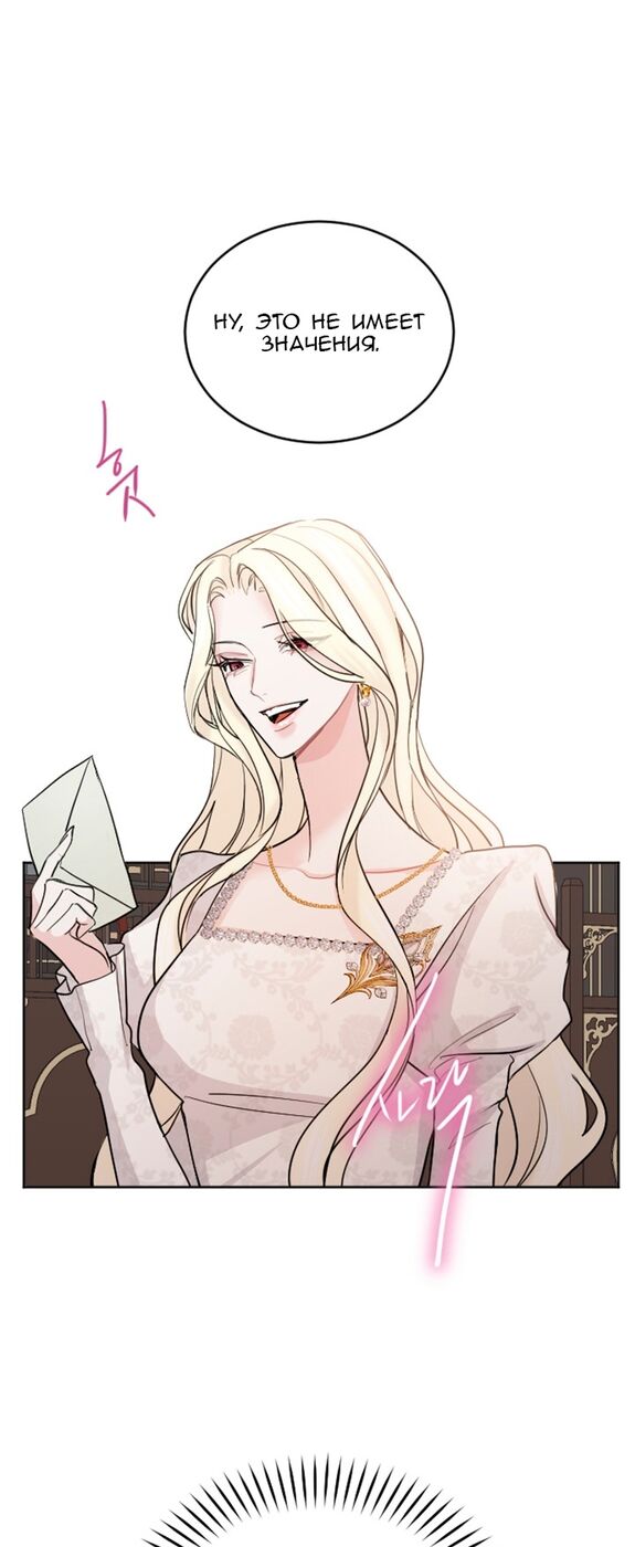 Страница 46 главы 47 манги Я паду вместе с императором / I Will Fall With the Emperor